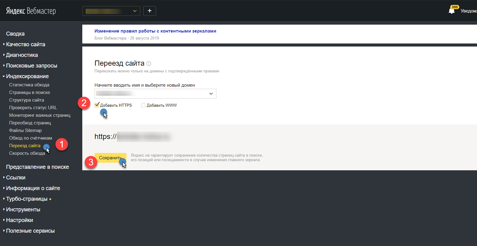 Завершение переезда сайта на HTTPS - настройка Вебмастера - скриншот